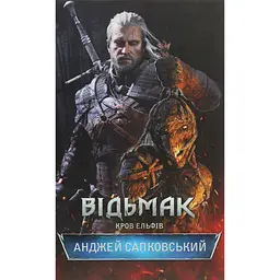 Книга Відьмак. Кров ельфів. Книга 3 - Анджей Сапковський КСД (9786171519152)