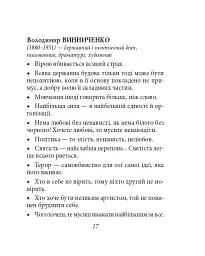 Афоризми вiдомих українцiв - мініатюра 17