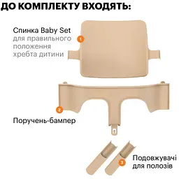 Спинка з обмежувачем Stokke Baby Set 2 для стільчика Tripp Trapp (650001) - мініатюра 4