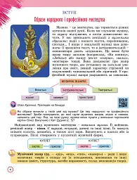 Мистецтво 6 клас - Олена Гайдамака - мініатюра 3