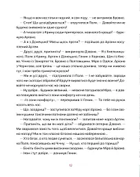 Врятувати Марчика - мініатюра 12