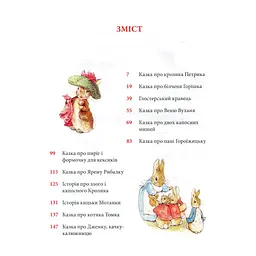 Книга Кролик Петрик та інші історії. Повне зібрання казок - Беатрікс Поттер Астролябія (9786176642558) - мініатюра 6