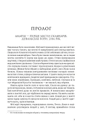 Послухач. Книга 1 - Петра Стеглікова - мініатюра 2
