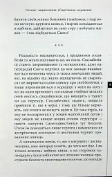 Осіннє заціпеніння. Стрічання мертвих - Олексій Жупанський - мініатюра 6