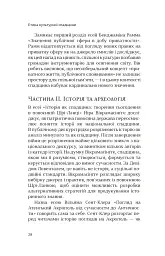 Етика культурної спадщини - Константін Сандіс - мініатюра 7