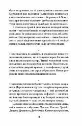 Віддана Кам’яному двору - Шарлотта Вуд - мініатюра 3