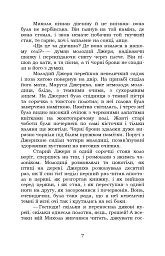 Микола Джеря - Іван Нечуй-Левицький - мініатюра 7