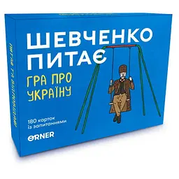 Настільна гра Оrner Шевченко питає. Гра про Україну (укр.) (1909)