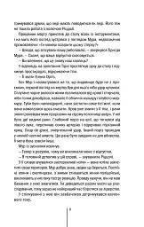 Хірург. Книга 1 - Тесс Ґеррітсен - мініатюра 9
