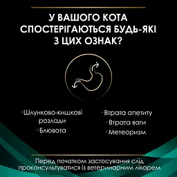 Вологий дієтичний корм для кошенят та дорослих котів Purina Pro Plan Veterinary Diets EN Gastrointestinal для зменшення розладів кишкової абсорбації та годівлі у період відновлення та одужання 195 г - мініатюра 5
