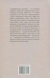Американська трагедія. Книга 2 - Теодор Драйзер - мініатюра 2