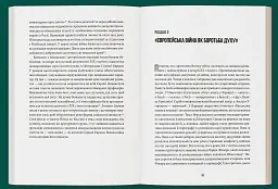 Велика війна професорів. Науки про людину (1912—1923) - мініатюра 4