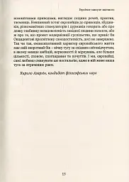 Смаки раю. Соціальна історія прянощів, збудників та дурманів - мініатюра 9