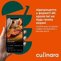 Електронний ключ (скретч-карта) для активації застосунку Culinara Страви 24 місяці - мініатюра 4