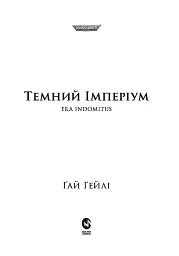 Warhammer 40.000 – Темний Імперіум - Ґай Гейлі - мініатюра 2
