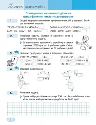 Математика. 4 клас. Навчальний посібник у 3-х частинах. Частина 3 - Оксана Онопрієнко - мініатюра 4