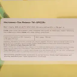 Настоянка Spicer Том Ямівка 36% 0.5 л - мініатюра 3