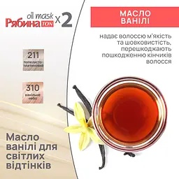 Тонуюча маска для волосся Acme Color Рябина Ton Oil Mask, Duo Pack, відтінок 211 (Попелясто-платиновий), 60 мл - мініатюра 4