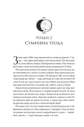 Двоповня. Закони Невриди - Катерина Самойленко - мініатюра 9