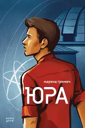 Юра