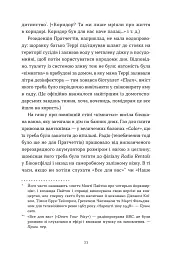 Террі Пратчетт: Життя з примітками - мініатюра 6