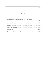 Містерії - мініатюра 22
