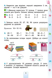 Математика 2 клас - мініатюра 3