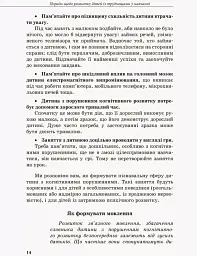 Дитина із труднощами у навчанні - мініатюра 6