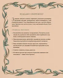 Колесо року. Ілюстрований путівник ритмами природи - мініатюра 4