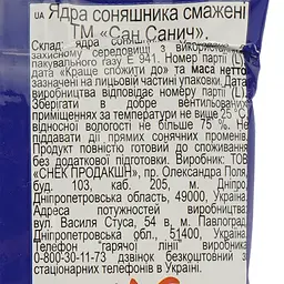 Ядро соняшника Сан Санич 50 г (665192) - мініатюра 3