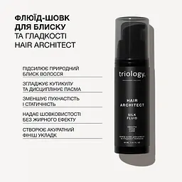 Флюїд-шовк для блиску та гладкості волосся Hair Architect Triology, 30 мл - мініатюра 2