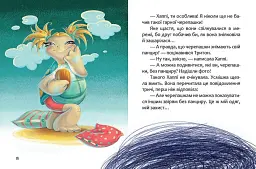 Хаппі та її суперсила - мініатюра 3