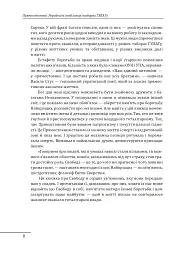 Прямостояння. Українці в особливих таборах ГУЛАГу - Леся Бондарук - мініатюра 11