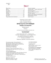 Уперед на південь! Пригоди картонівців. Книжка 4 - Валько - мініатюра 2