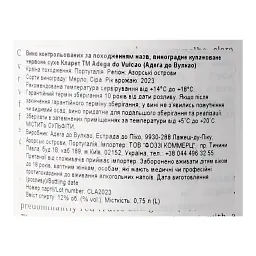 Вино Adega do Vulcao Claret IG Acores червоне сухе 0.75 л - мініатюра 5