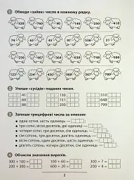 Правила та практикум. Математика. 3 клас - мініатюра 3