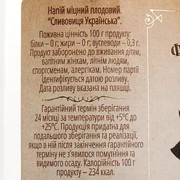Напій міцний Фруктовиця Сливовиця Українська, 40%, 0,5 л - мініатюра 5