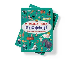 Вімельбух Кристал Бук Професії (F00028004) - мініатюра 6