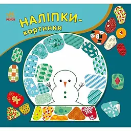Дитяча книга Ranok Creative "Різдво" з наліпками 8 стор. (BK-203-D-741)