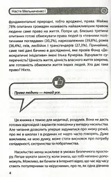 #ЯНеБоюсьСказати. Найвідвертіша книжка для підлітків - мініатюра 3