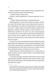 Леді Макбет - мініатюра 20