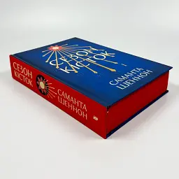 Сезон кісток - Саманта Шеннон | Артбукс, книга українською, нова, тверда - мініатюра 2