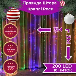 Гірлянда-штора Роса 200 LED розмір 3*3 м, мультиколор GarlandoPro 173305ML - мініатюра 11