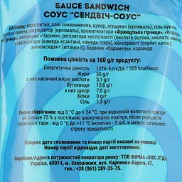 Соус Gusto Сендвіч, 180 г (875136) - мініатюра 3