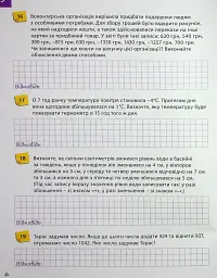 Математика 6 клас. Робочий зошит. Частина 2 - Джон Ендрю Біос - мініатюра 8