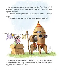 Хай живе Картонівка! Пригоди картонівців. Книжка 1 - Валько - мініатюра 4
