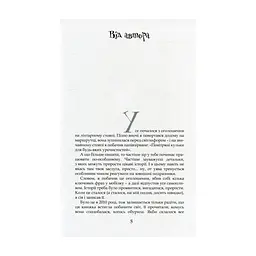 Книга Душниця - Володимир Аренєв А-ба-ба-га-ла-ма-га (9786175854273) - мініатюра 9