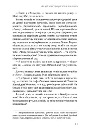 На цій Землі прекрасні ми лиш мить - мініатюра 5