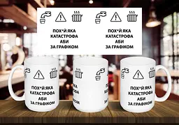 Чашка "Катастрофа за графіком" 425, Білий