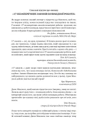 17 незаперечних законів командної роботи. Дотримуйтеся їх - і ваша команда стане непереможною - Джон Максвелл - мініатюра 3